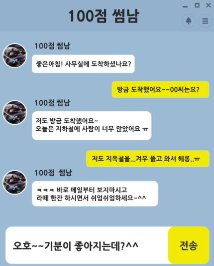 썸 탈때 아침 카톡